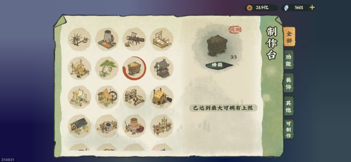 建议增加蜂箱截图