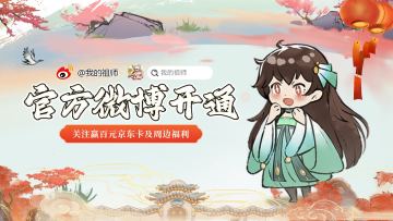 🎁已开奖丨《代号：我的祖师》微博正式开通，关注赢百元京东卡及周边福利！