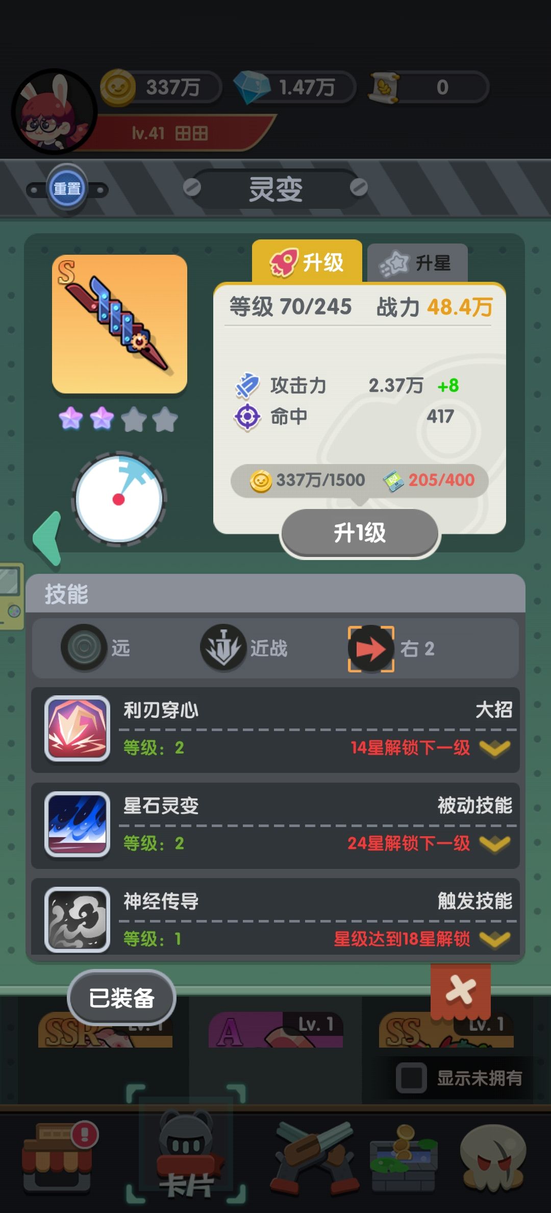 武器等级截图