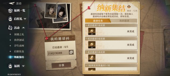 新人邀请码21XQ19GW8
兑换码DMBJ666
DMBJ888
DMBJQC888
DMBJ0811
DMBJQC666截图