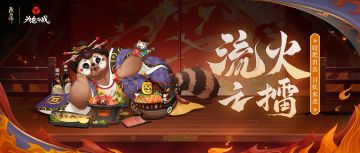 ☆寝肥袭来，百妖再临☆
