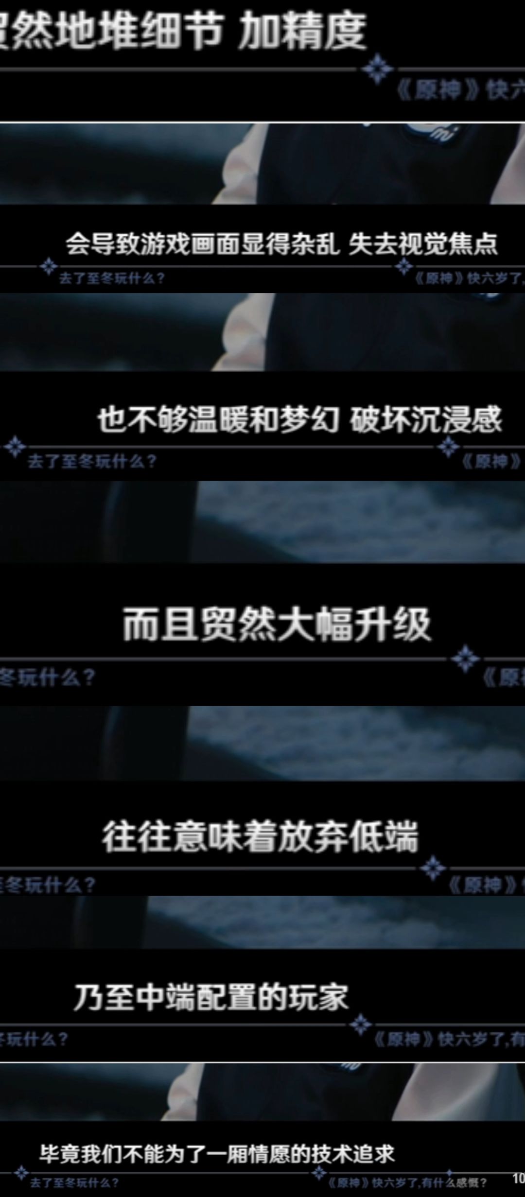 拒绝盲目堆料!原神策划暗讽竞品画质内卷 1