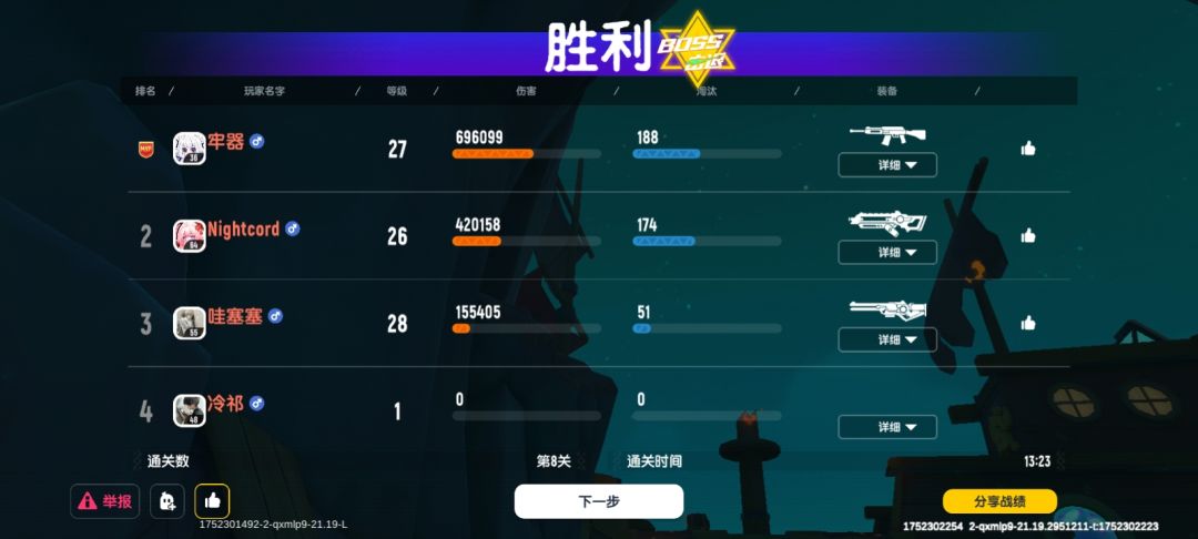 终于全部通关了 1