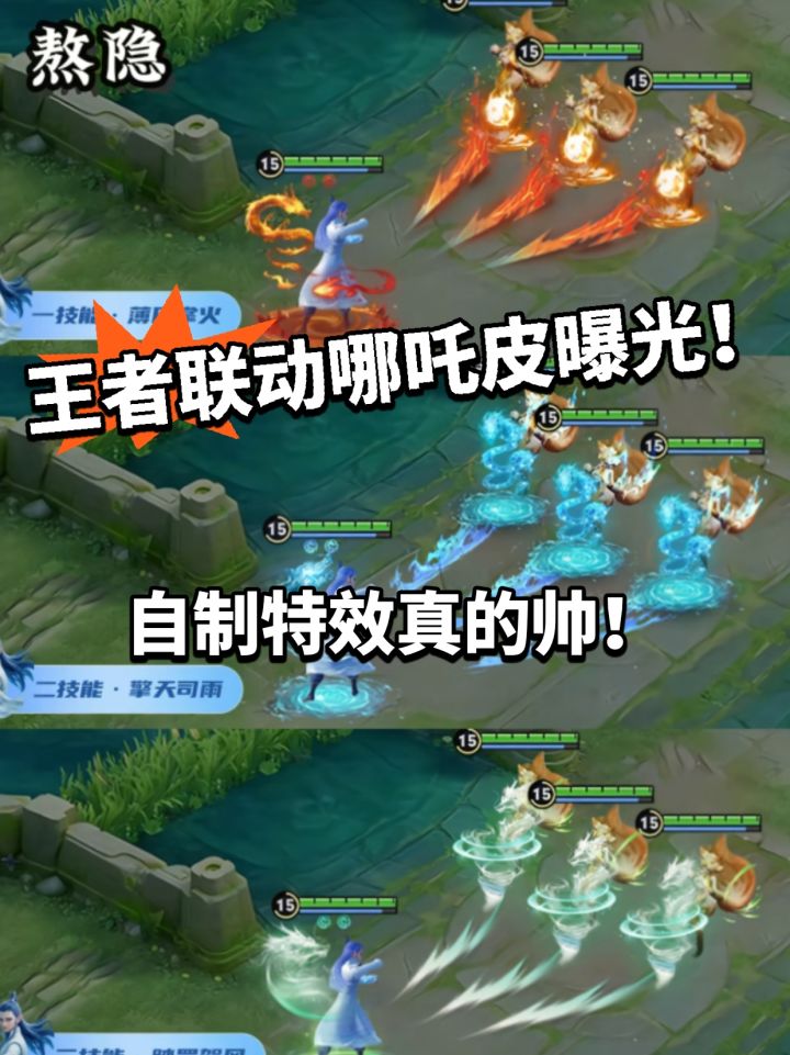 王者x哪吒联动皮特效!大神自制!截图