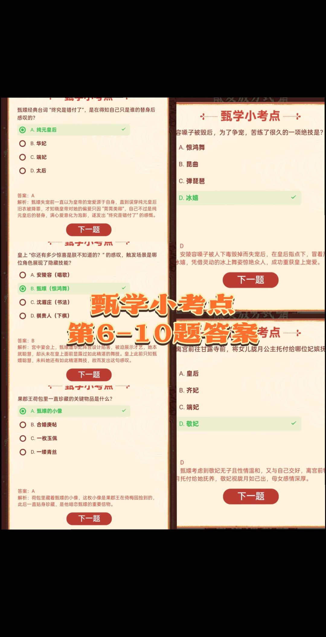 甄学小考点第1-15题答案 3