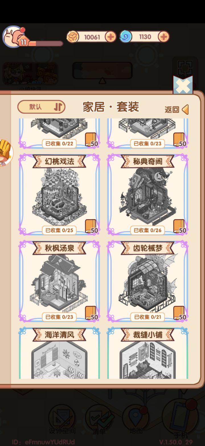 像齿轮后的新套装截图