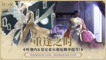 双传说角色返场！《铃兰之剑》「重逢之时」限时邂逅即将开启