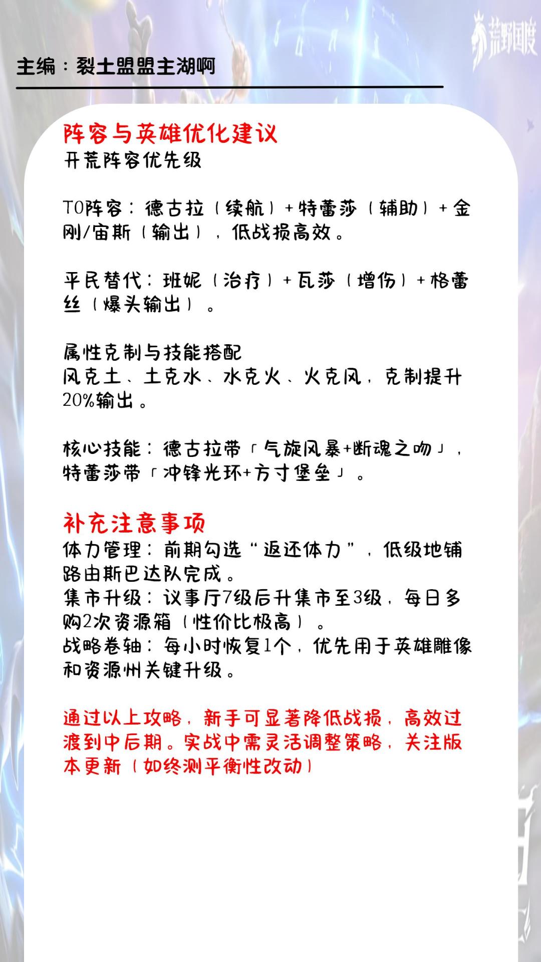 荒野国度目前最强落地攻略 3
