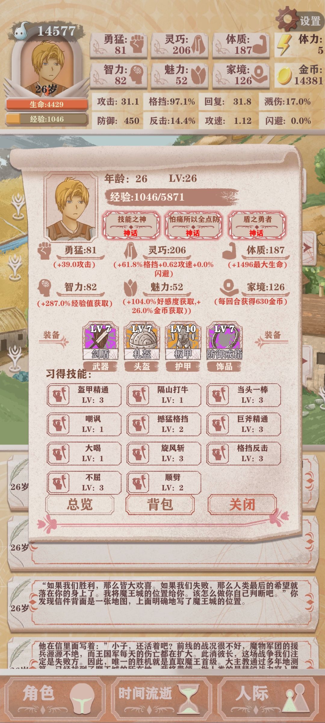 盾之勇者成名录? 4