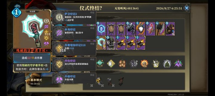 遗产来了截图