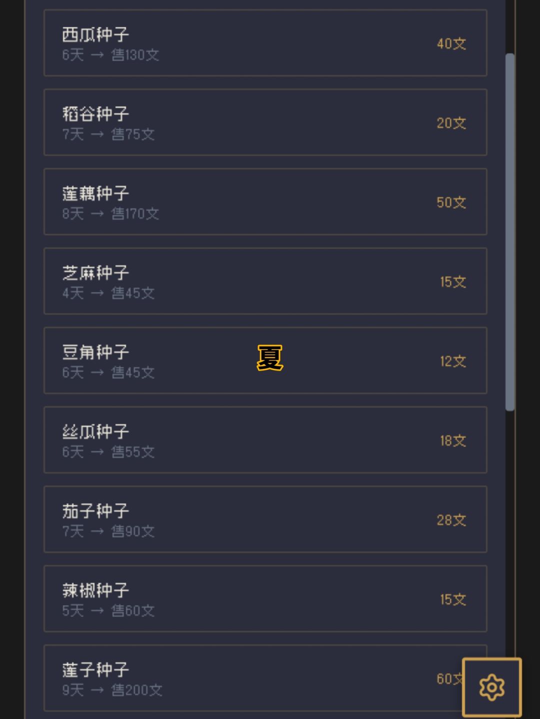 四季种植、果树推荐以及所有机器效果 2