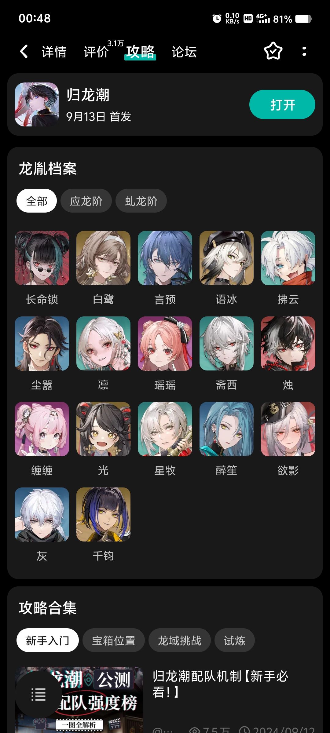 男大一学弟问,游戏图标是谁 1