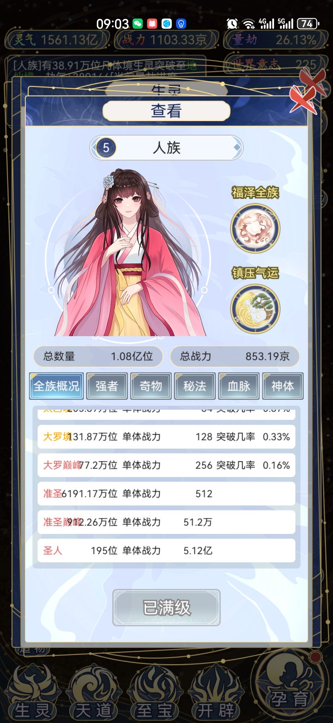 人族是最强的!道韵是有规律可寻的 2