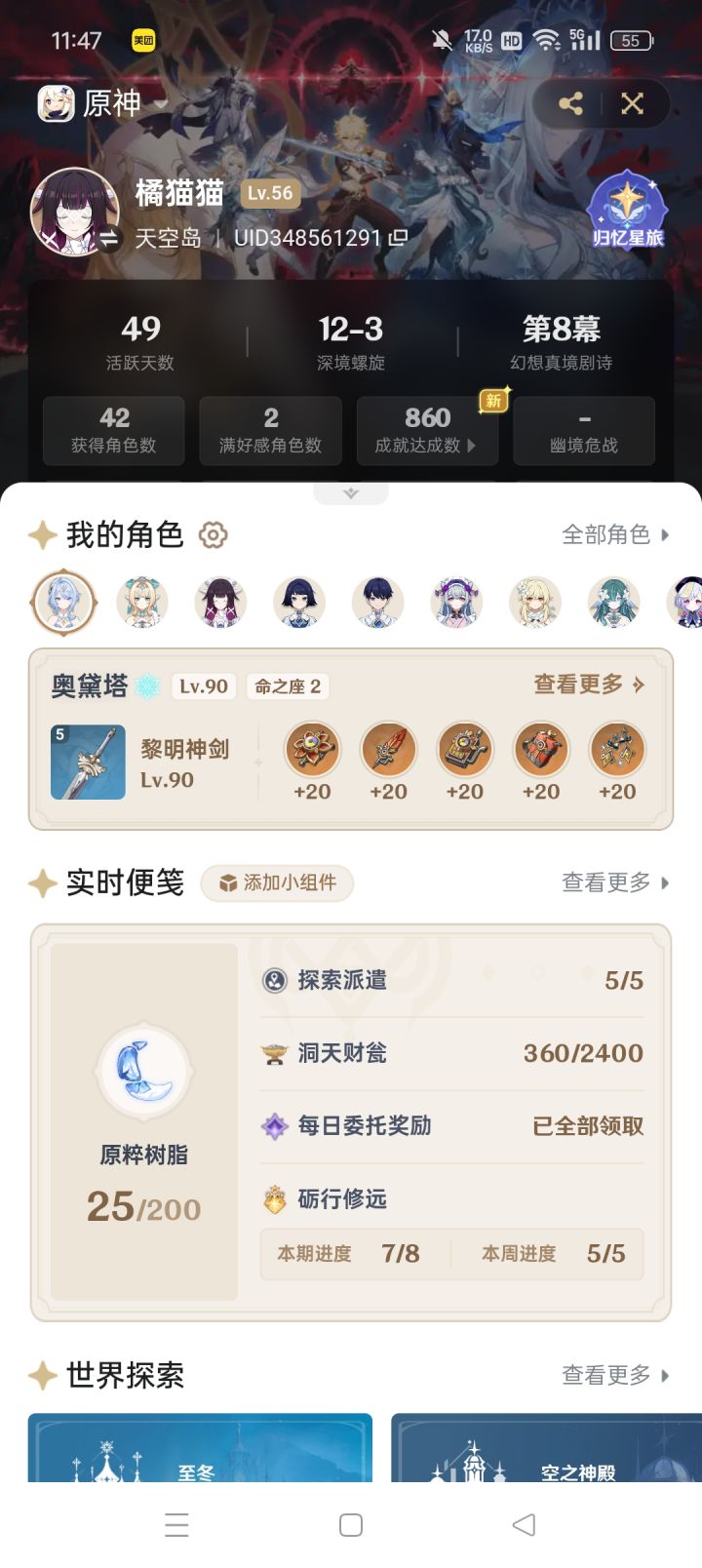 抽完收工截图