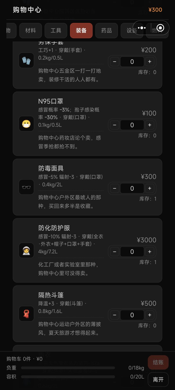 这个防护服占的栏位是不是有点多了截图