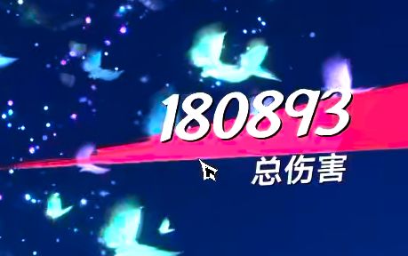 海葬大人的数值看不懂,真的开荒神卡截图