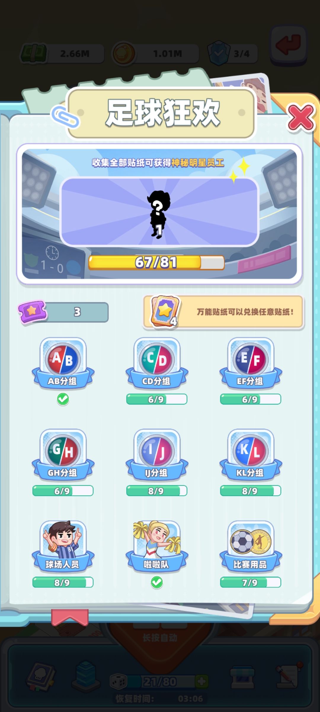 有没有足球换卡的 2