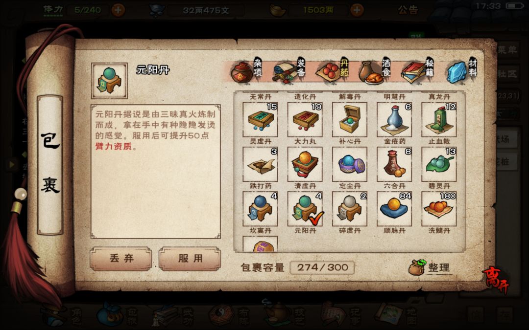 萌新求解,丹药是可以随便吃吗 2