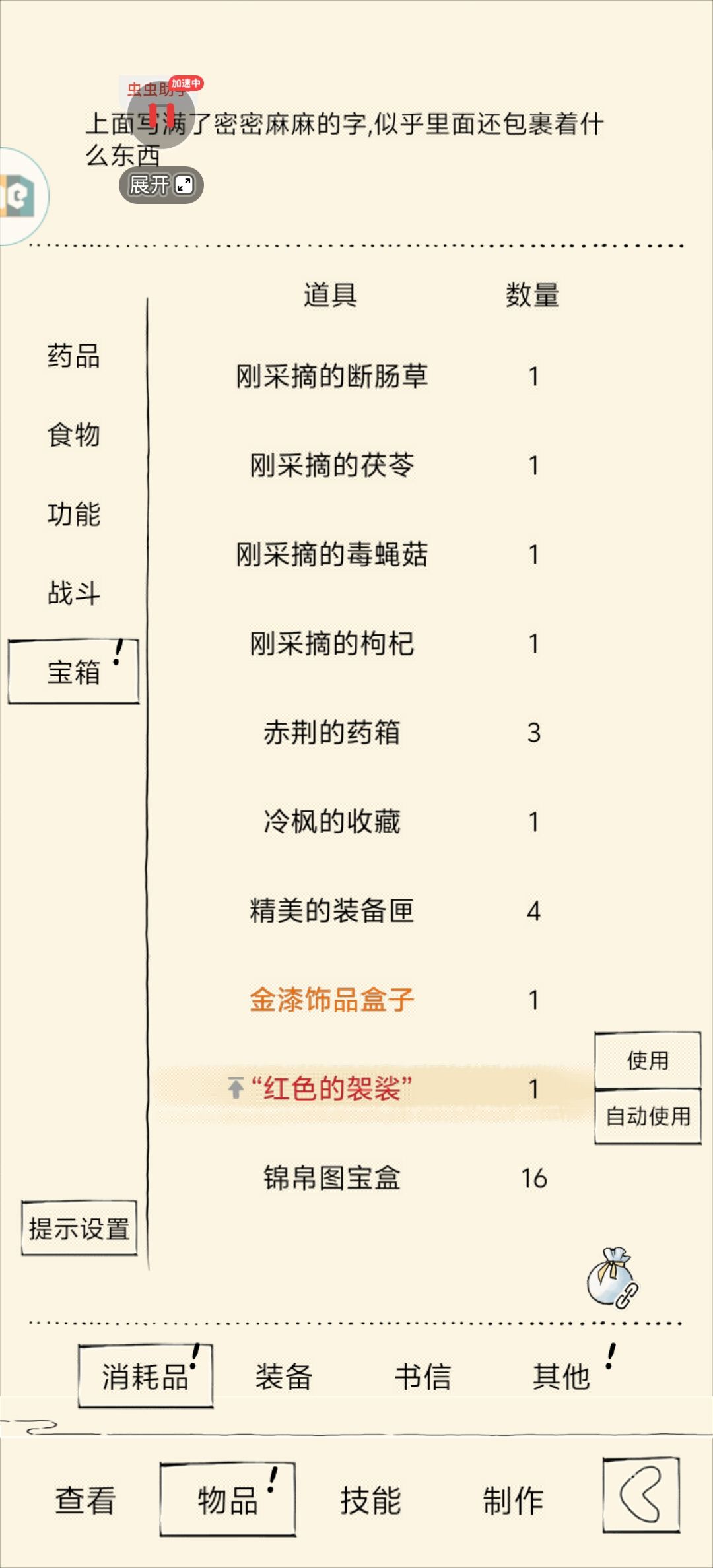 红色的袈裟 1