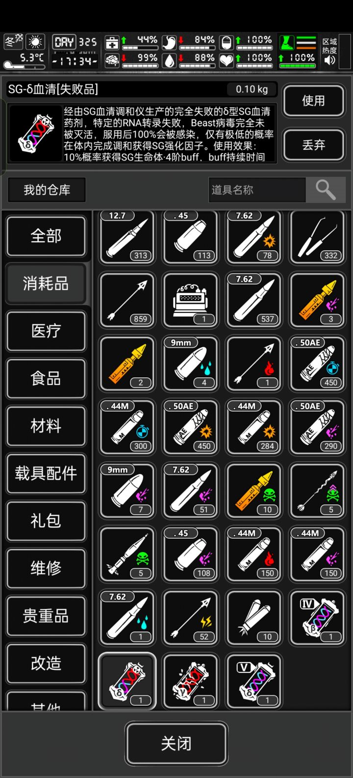 sg失败品有什么用截图