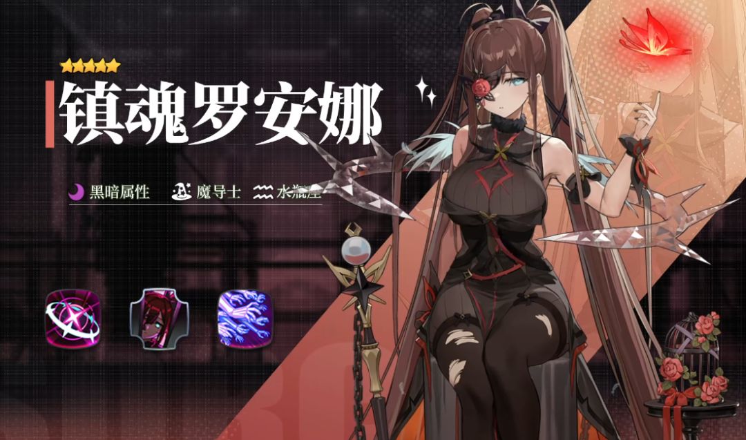 冒险前瞻 | 新角色「镇魂罗安纳」即将登场截图