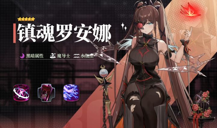 冒险前瞻 | 新角色「镇魂罗安纳」即将登场截图