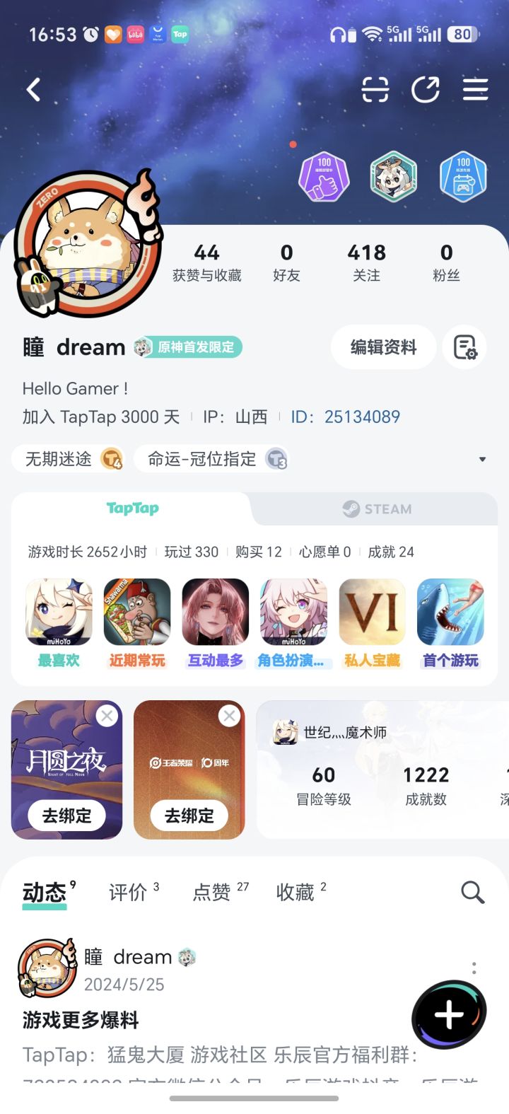 3000天纪念截图