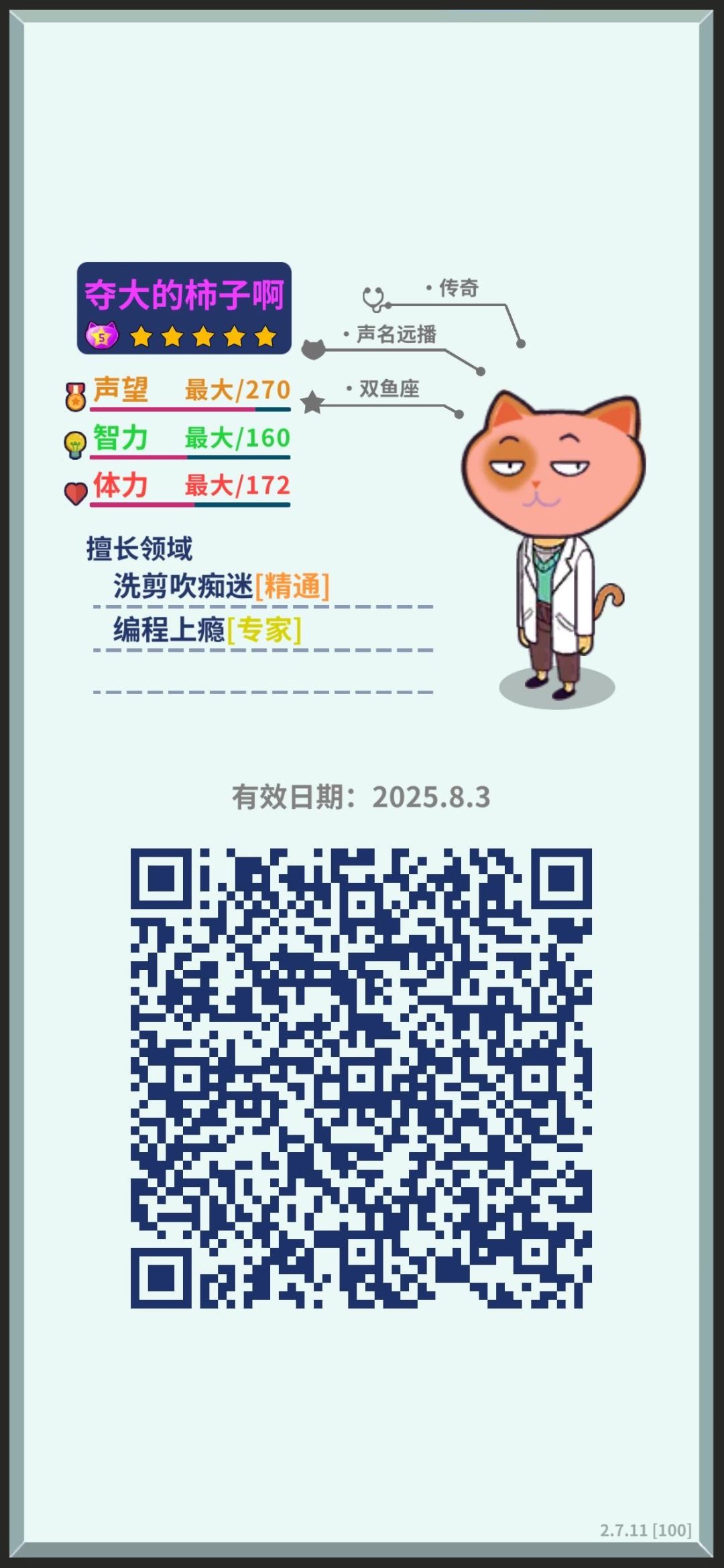 求专属医生‼️互扫一下 看看我看看我 2