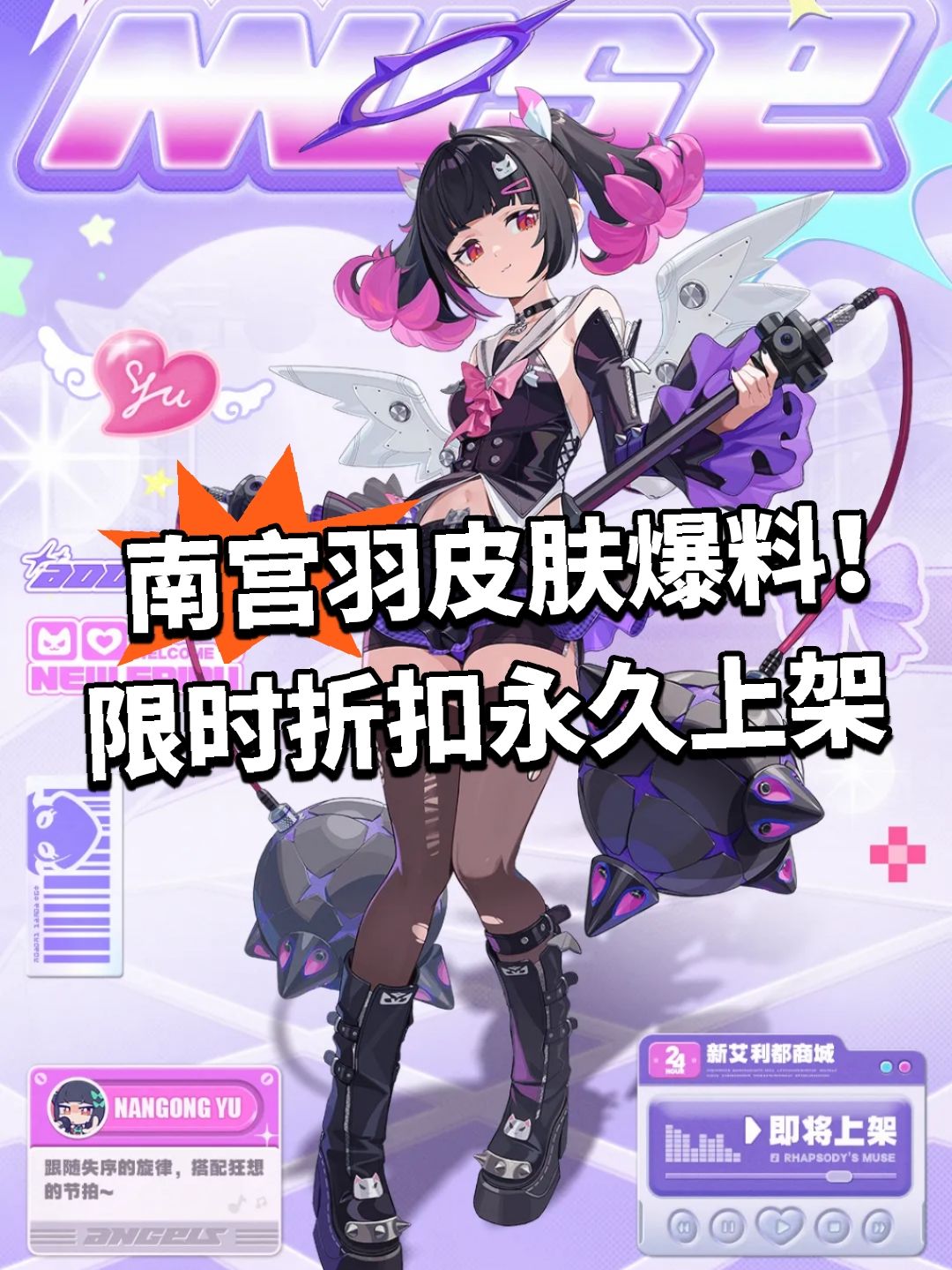 南宫羽皮肤爆料！永久上架截图