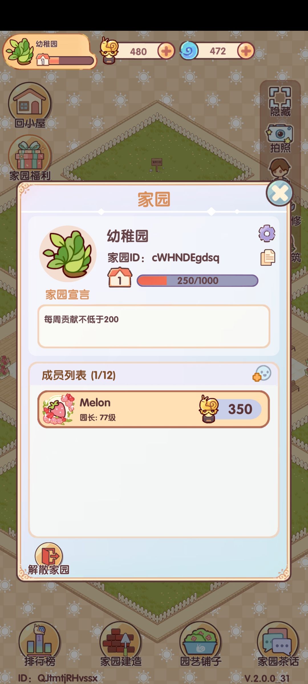 加入家园一起做任务 1