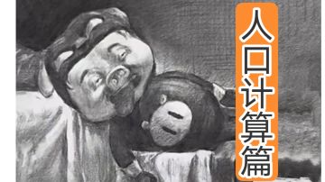 大周列国志——人口计算篇