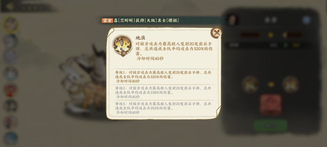 瑞兽技能截图