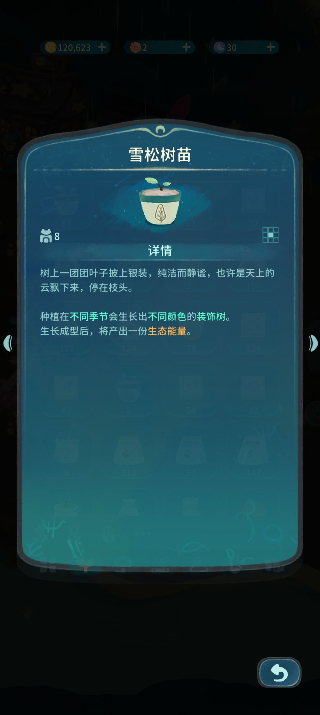 你们都有多少颗鸢尾花种子和雪松树苗 2