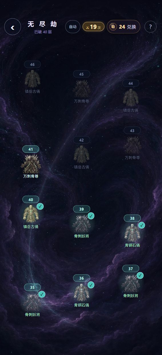 v8.0新增玩法无尽劫 2