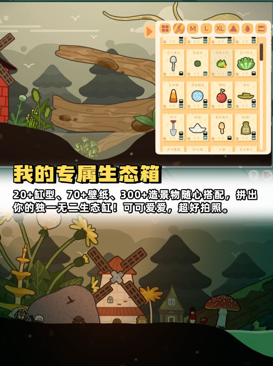 🐛 小小虫虫,大大治愈!《虫虫生态箱》 2