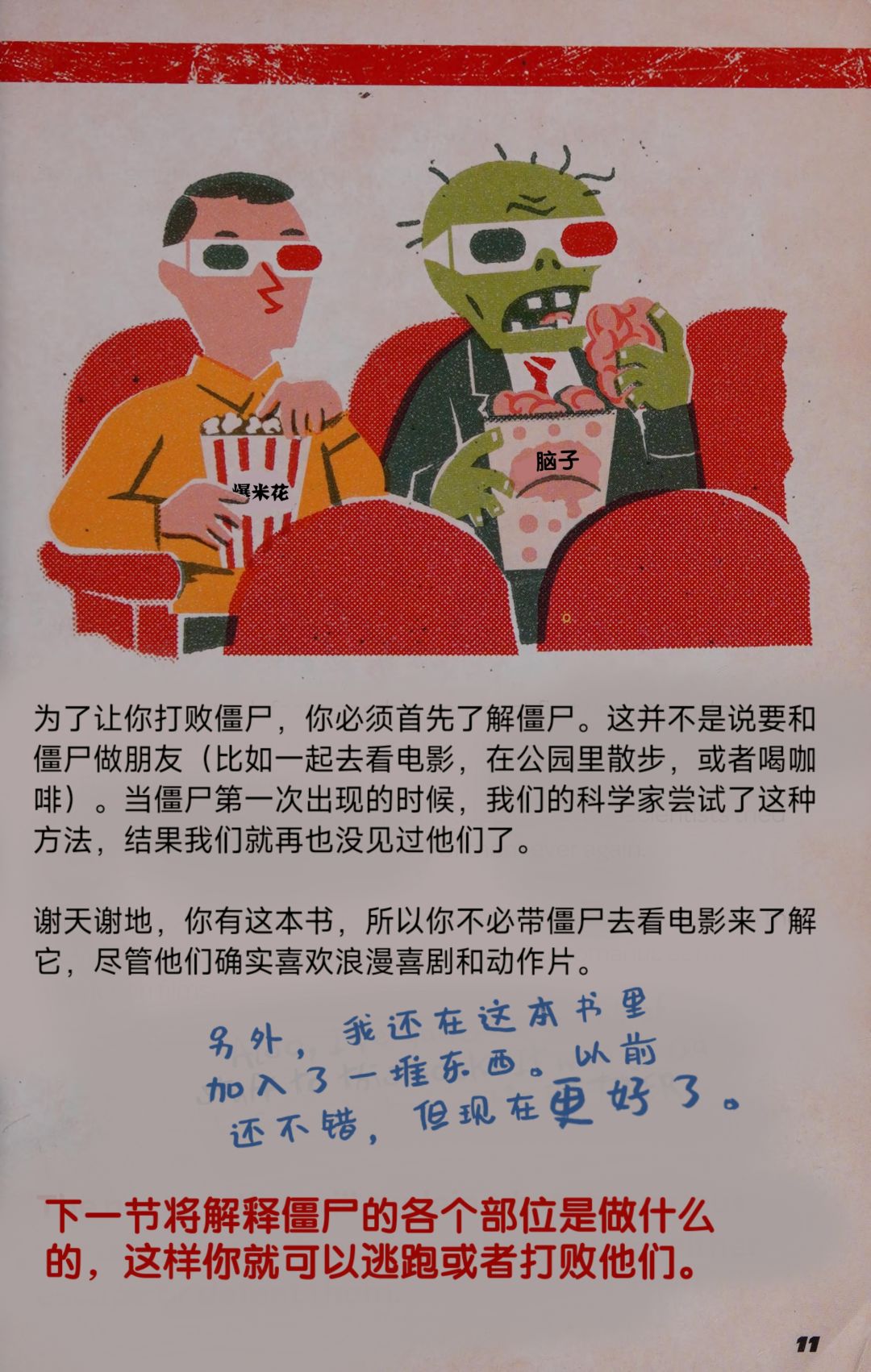 保卫大脑官方指南(汉化)(上半部分)第2期 2