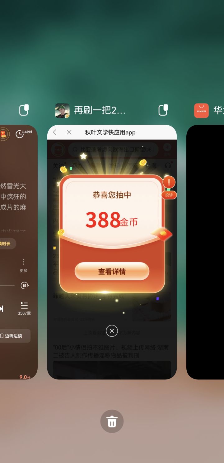 无线跳转弹窗的广告官方是不是应该处理下?截图