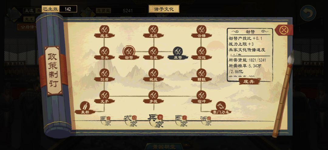 互斥政策反复消耗贤能 2