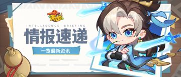 【情报速递】限定战令重磅上线！道长邀你共探道观玄机~