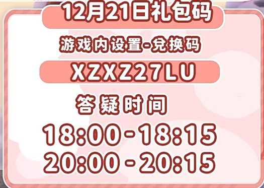 12.21兑换码及溜溜木萤石位置 2