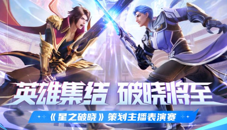 星之破晓 1
