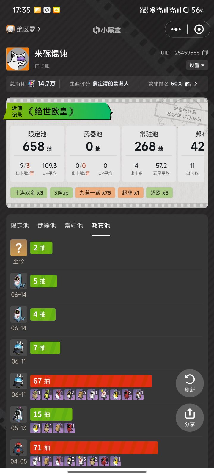 老欧邦布，我想要限定!!!!截图