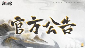 【更新公告】12月5日停服维护公告