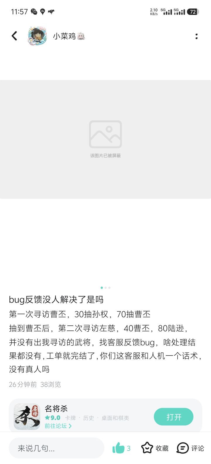 大保底没出寻访武将截图
