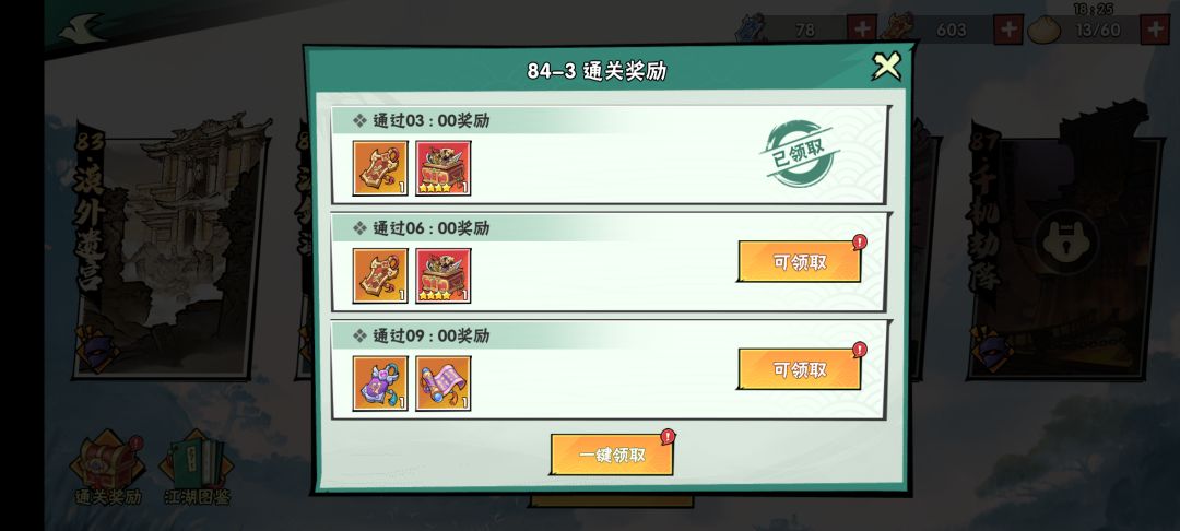 不知不觉过了84-3 1