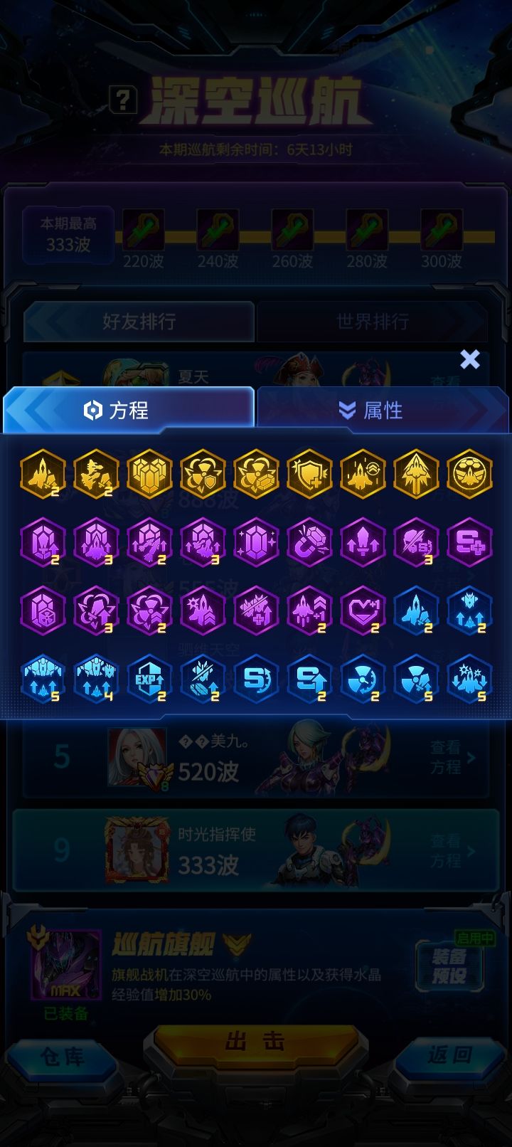 深空巡航截图