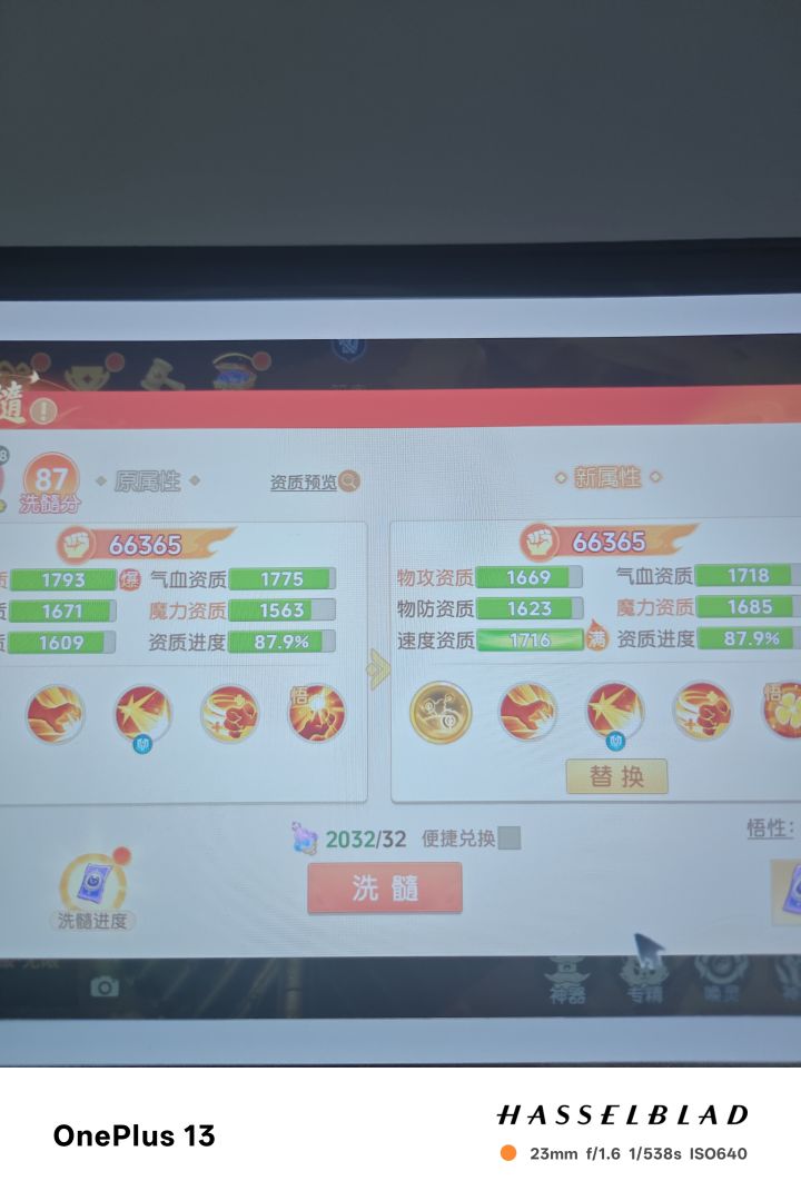为啥怎么洗都一个评分?看不懂截图