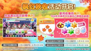 「枫红秋收活动」限时开启！