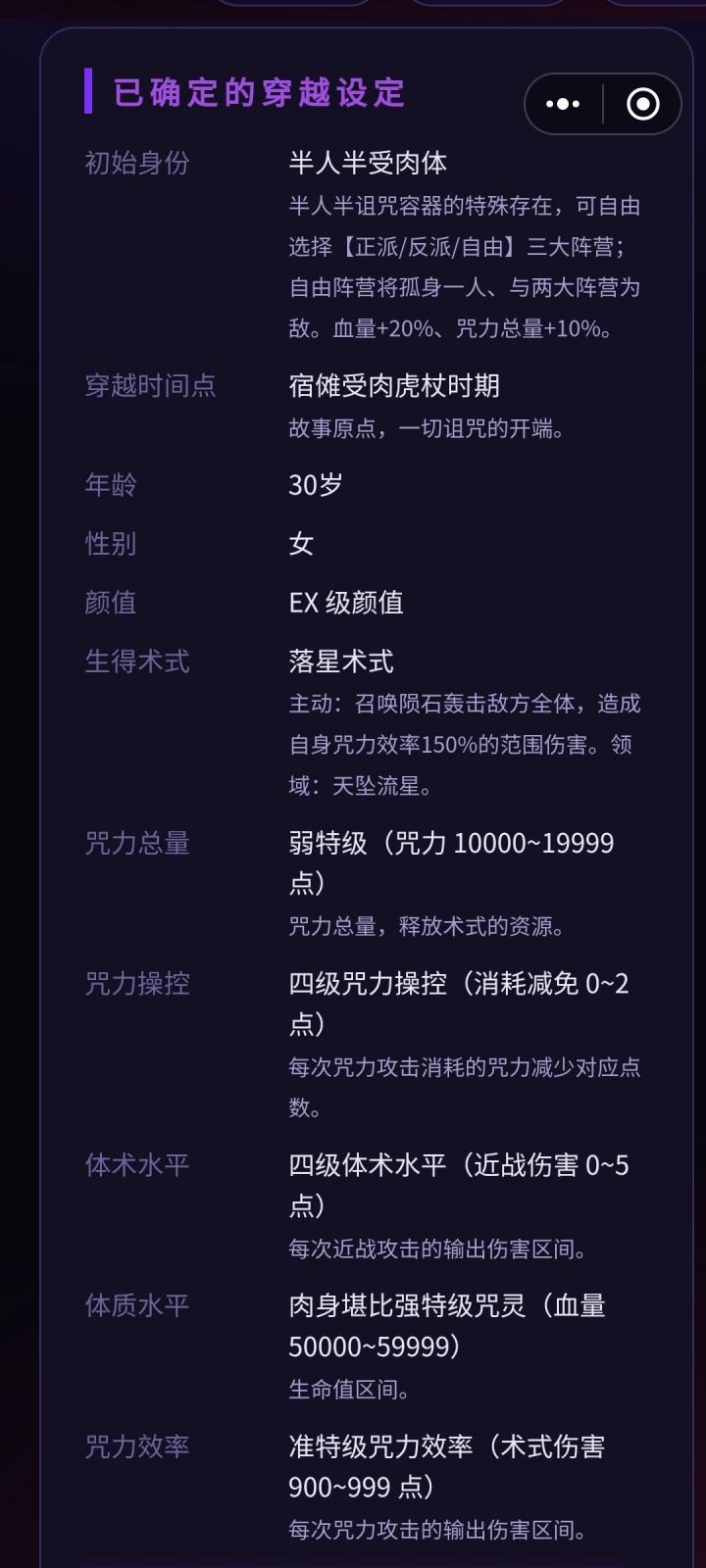 旧时代五宿之下的最强者截图