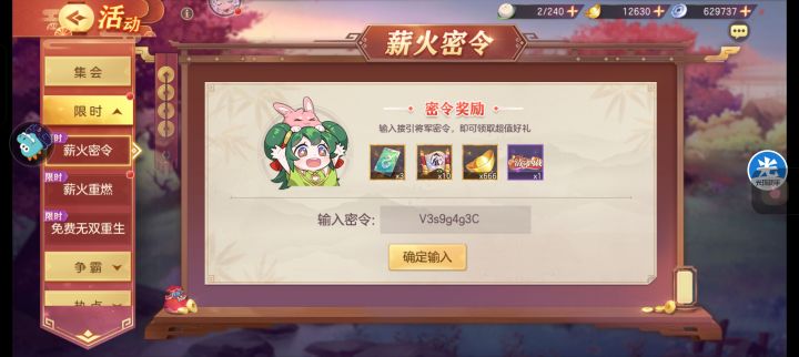 #三国志幻想大陆 求个密令，怎么老是显示无效截图